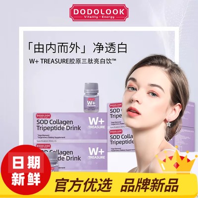 DODOLOOK SOD Collagen Tripeptide Drink SOD胶原三肽亮白饮-B1