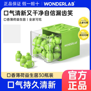 wonderlab万益蓝口腔益生菌万亿兰口香口臭口气清新小绿瓶冻干粉