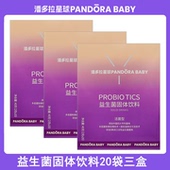 益生菌粉进口高活性菌株专业菌株正品 潘多拉星球PANDORA BABY