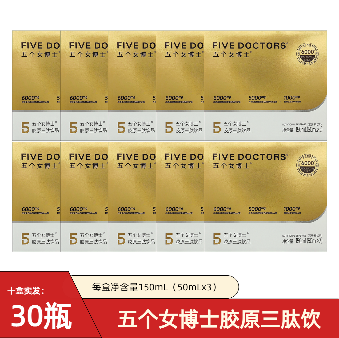 五个女博士胶原蛋白三肽口服液鱼胶原蛋白液态饮品烟酰胺维C饮品,保健食品/膳食营养补充食品,胶原蛋白,淘宝优惠券,粉丝福利购,淘宝优惠卷