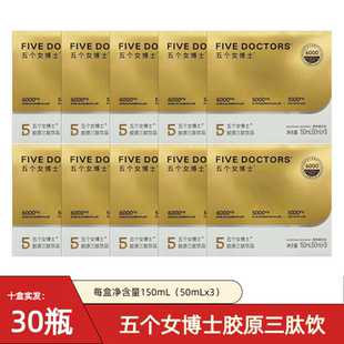 五个女博士胶原蛋白三肽口服液鱼胶原蛋白液态饮品烟酰胺维C饮品