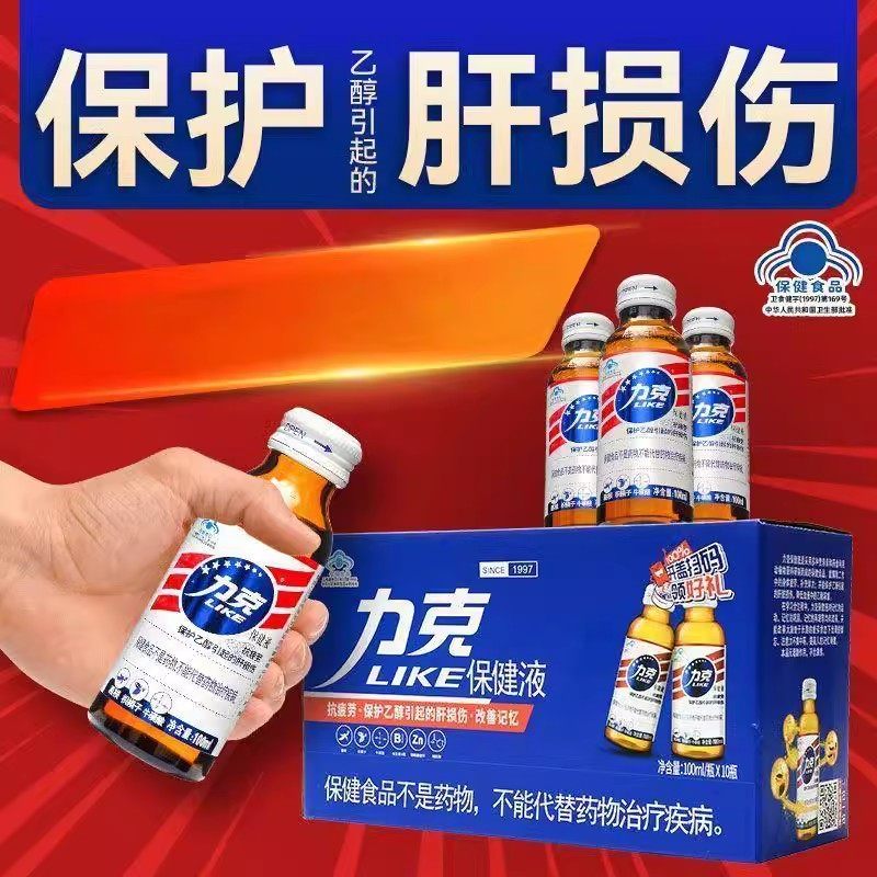 力克保健液10支装抗疲劳改善记忆肝损伤的保健作用饮品官方正品,保健食品/膳食营养补充食品,保健品饮品,淘宝优惠券,粉丝福利购,淘宝优惠卷