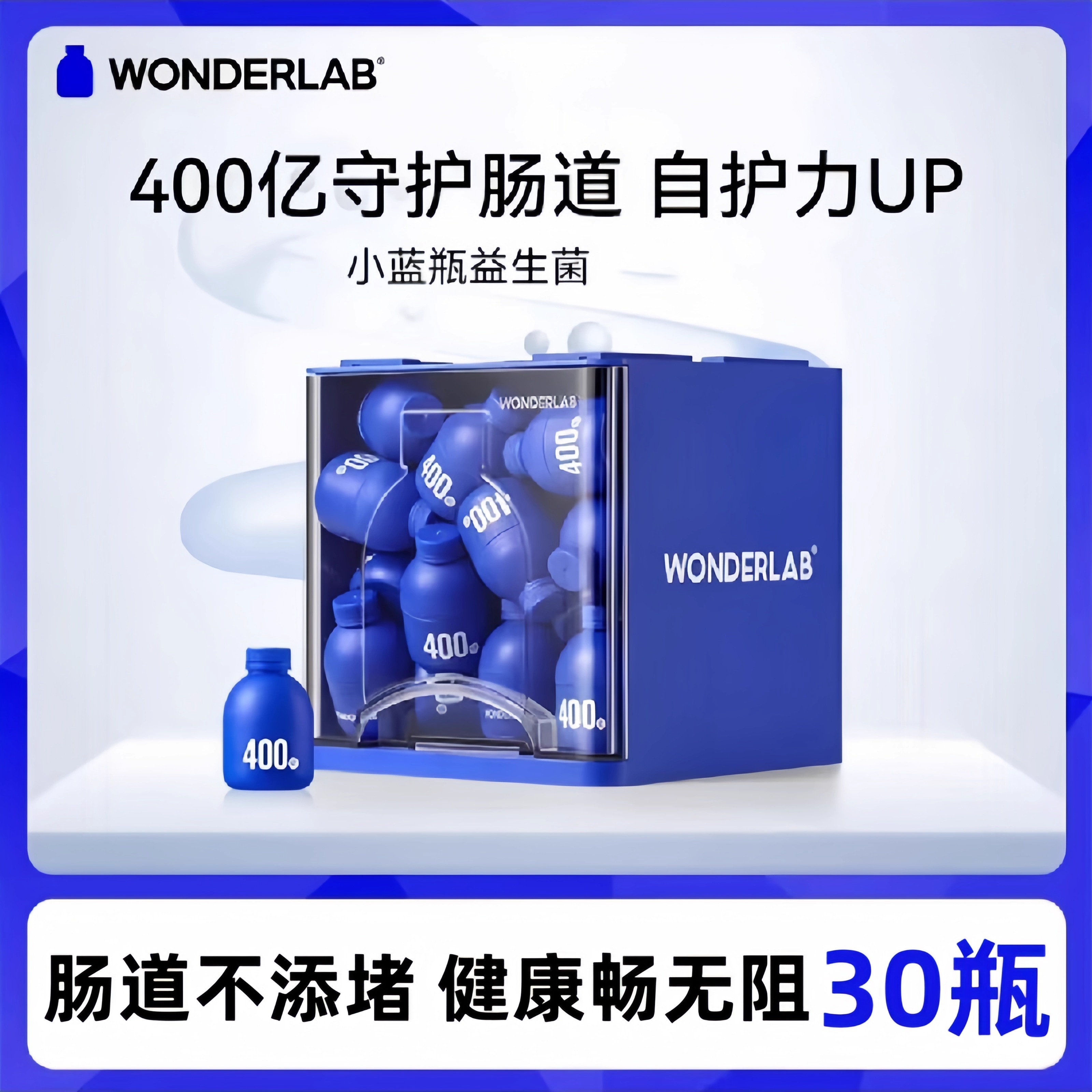 wonderlab万益蓝益生菌冻干粉