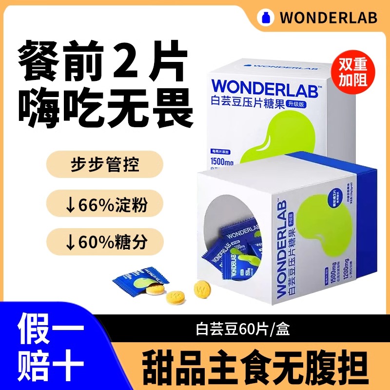 万益蓝白芸豆压片糖果60粒