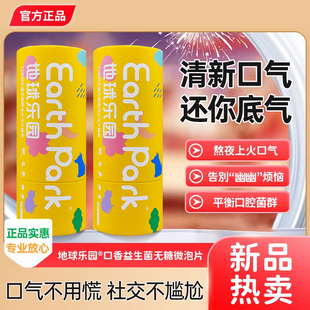 地球乐园口香腔益生菌微泡片拉曼进口3000亿活菌口气救星网红同款
