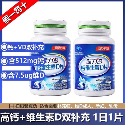汤臣倍健钙维生素D片60片男女补钙d3成人孕妇碳酸钙健力多钙片