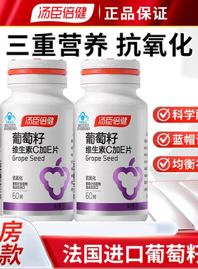 汤臣倍健葡萄籽维生素C加E片60片