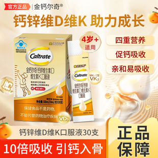 金钙尔奇儿童液体钙儿童钙片钙锌维生素d维生素K口服液十倍吸收