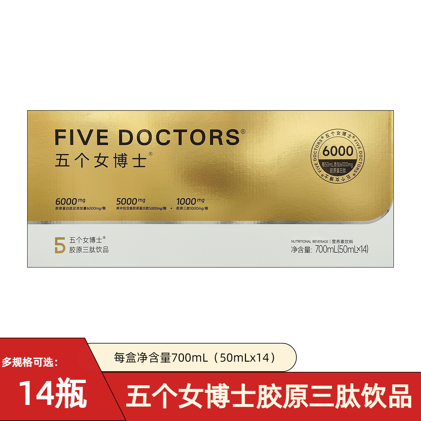 五个女博士鱼胶原蛋白三肽饮品透明质酸钠玻尿酸烟酰胺官方正品,保健食品/膳食营养补充食品,胶原蛋白,淘宝优惠券,粉丝福利购,淘宝优惠卷