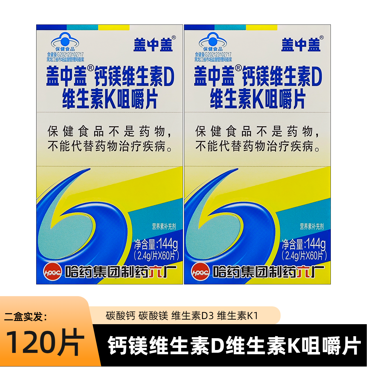 哈药六厂盖中盖高钙片成人补钙镁维生素d3k1中老年碳酸钙孕妇女性,保健食品/膳食营养补充食品,钙铁锌/钙镁,淘宝优惠券,粉丝福利购,淘宝优惠卷