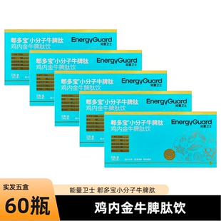 多盒更优惠能量卫士 郫多宝小分子牛脾肽饮鸡内金牛脾肽饮口服液