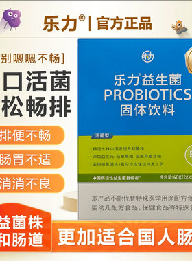 乐力高活性益生菌女性大人肠胃成人复合肠道乳酸元调理冻干粉正品