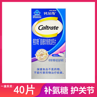 钙尔奇氨糖软骨素加钙片成人碳酸钙中老年护关节男女士补钙护关节