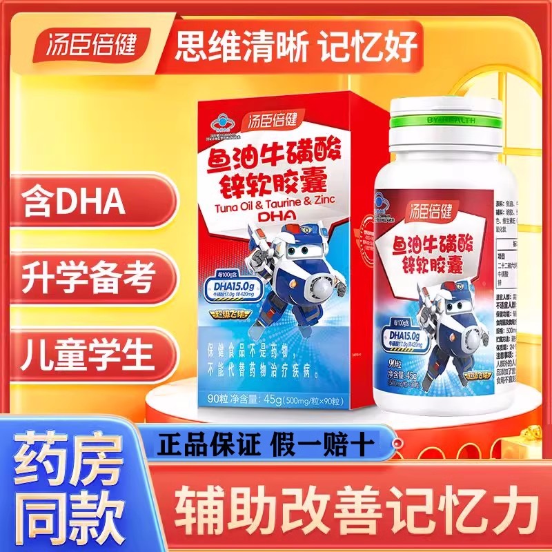 汤臣倍健鱼油牛磺酸锌软胶囊90粒