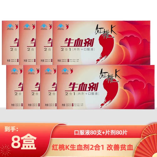 红桃K生血剂二合一卟啉铁片剂+口服液贫血补铁血补气保健品男女性