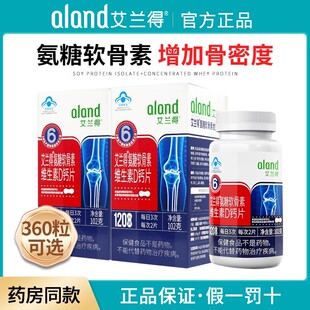 艾兰得氨糖软骨素维生素D钙片氨基葡萄糖盐酸碳酸钙中老年人补钙