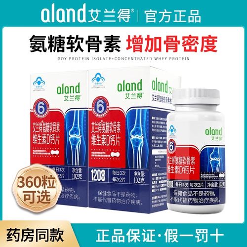 艾兰得氨糖软骨素维生素D钙片氨基葡萄糖盐酸碳酸钙中老年人补钙