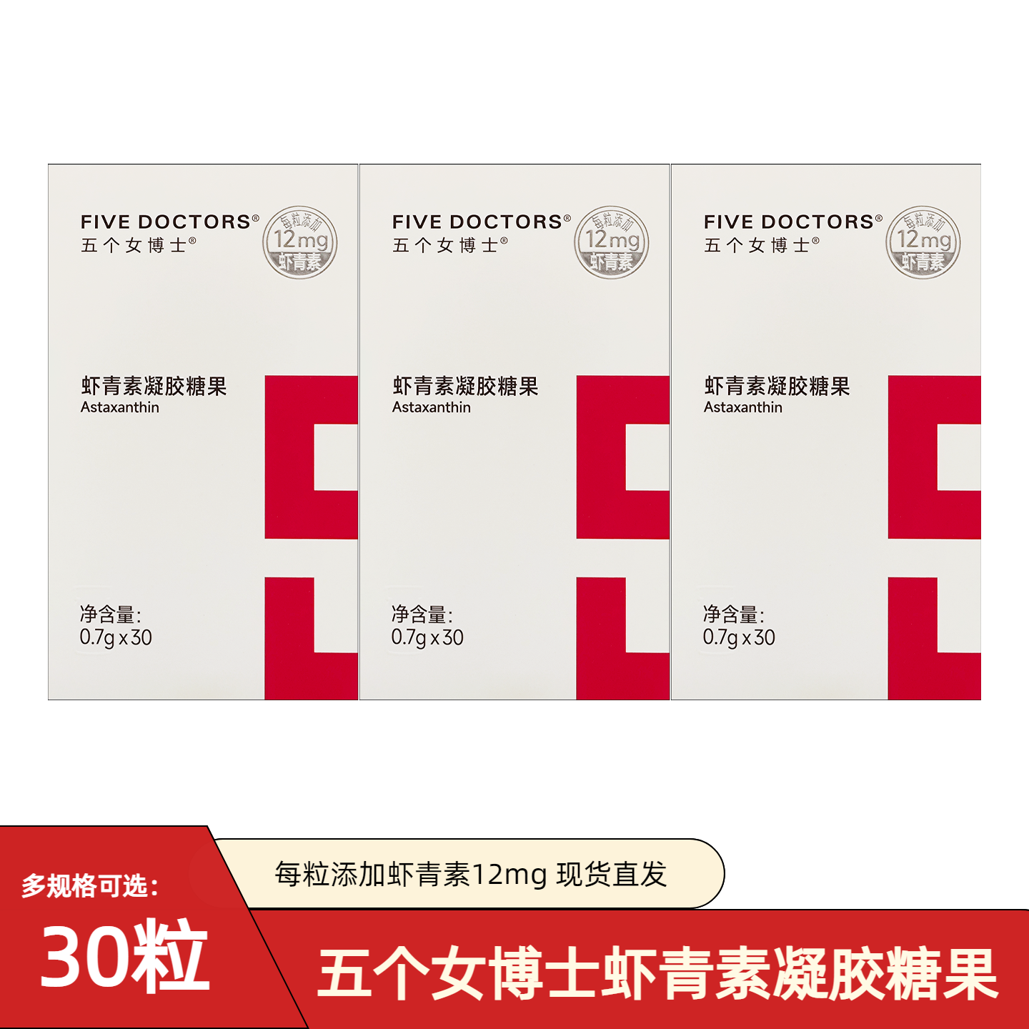 五个女博士虾青素凝胶糖果胶囊30粒白番茄雨生红球藻油官方正品,保健食品/膳食营养补充食品,虾青素,淘宝优惠券,粉丝福利购,淘宝优惠卷