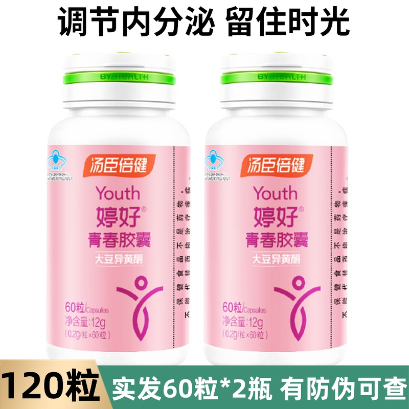 汤臣倍健婷好青春胶囊大豆异黄酮60粒女士雌性激素分泌葡萄籽提取
