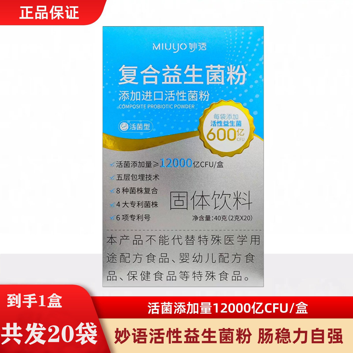 妙语益生菌粉12000亿大人男女成人肠道双歧杆菌三联活菌益生元粉