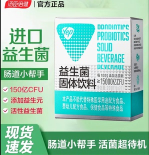 汤臣倍健YEP小绿盾益生菌大人成人肠道益生元 活菌冻干粉双歧杆菌