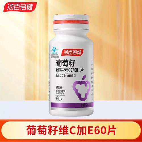 汤臣倍健葡萄籽维生素c加维生素e片60片原花青素提取物官方正品