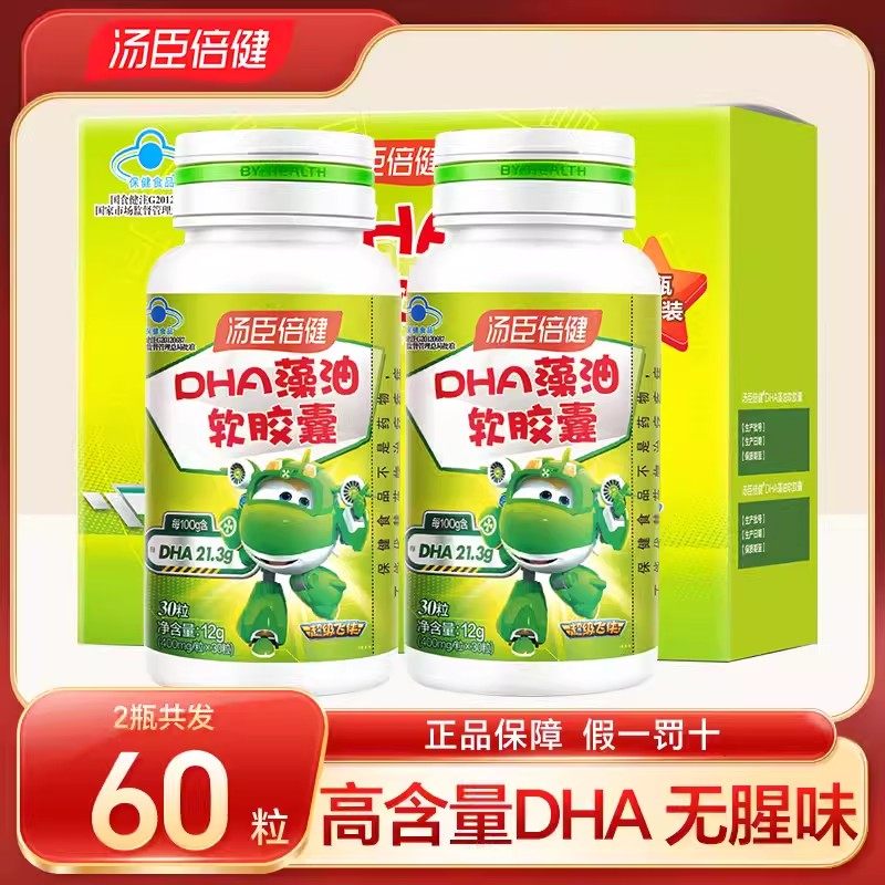 汤臣倍健dha青少年补脑dha藻油软胶囊儿童学生辅助记忆力孕妇正品,保健食品/膳食营养补充食品,DHA/EPA/DPA亚麻酸,淘宝优惠券,粉丝福利购,淘宝优惠卷