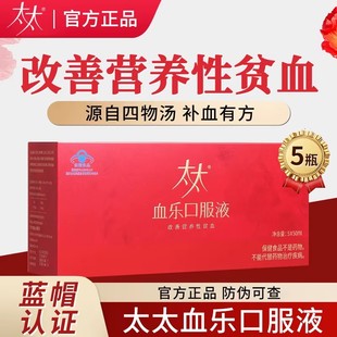 太太血乐口服液50ml 5瓶女性营养性贫血补气血补铁口服液官方正品