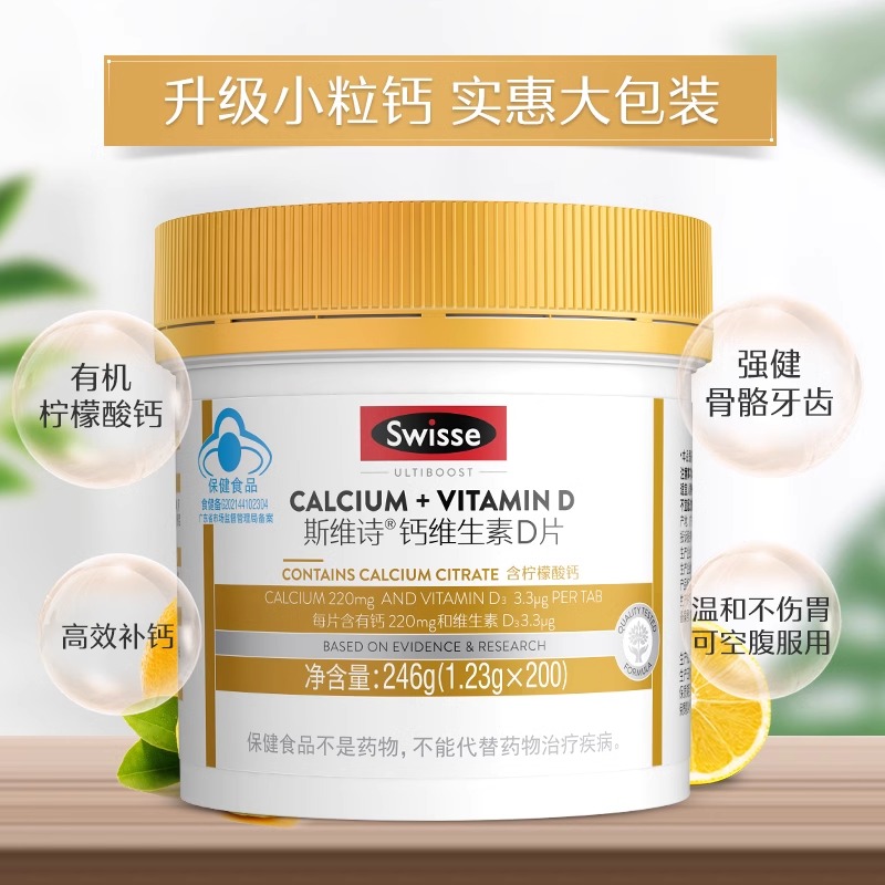 Swisse斯维诗钙片中老年补钙维生素d柠檬酸钙片青少年孕妇保健品
