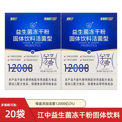 江中益生菌冻干粉12000亿成年男女呵护肠胃便秘肠道孕妇益生元