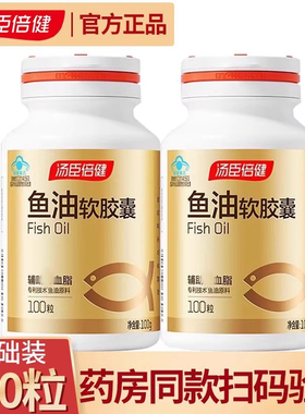 200粒汤臣倍健深海鱼油软胶囊DHA中老年成人可搭大豆磷脂软胶囊