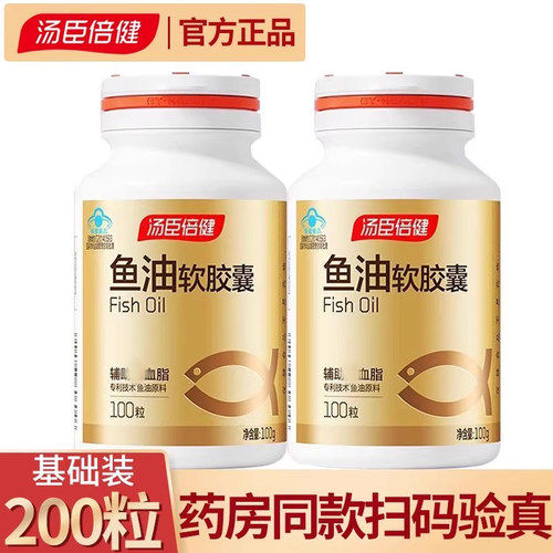 汤臣倍健深海鱼油软胶囊200粒