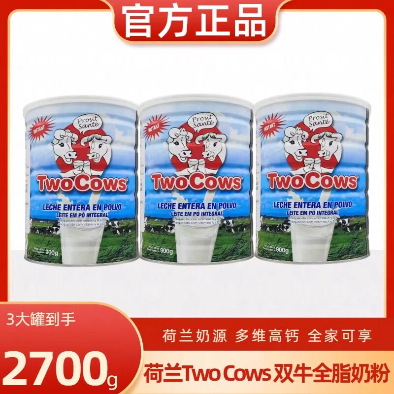 荷兰进口TwoCows双牛全脂高钙牛奶粉成人学生中老年全家适用900g