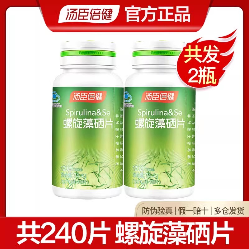 汤臣倍健螺旋藻硒片120粒