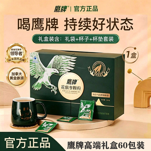 鹰牌花旗参茶西洋参颗粒粉人参皂苷调节细胞免疫力花旗参茶礼盒