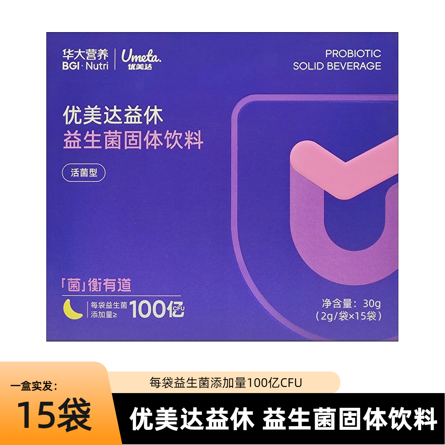 华大营养优美达益休睡眠益生菌酸枣仁氨基丁酸非褪黑素尹烨推荐