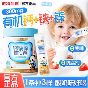 诺特兰德钙铁锌直饮包青少年儿童钙铁锌口服液营养包草莓味正品