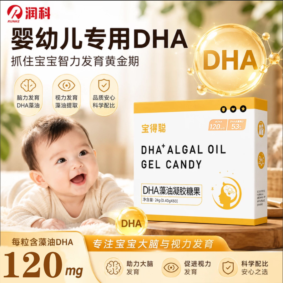润科宝得聪DHA海藻油凝胶糖果ARA婴幼儿宝宝儿童高纯度DHA好吸收