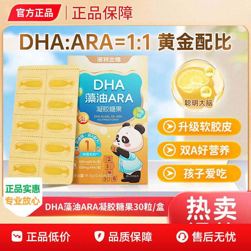 诺特兰德dha藻油软胶囊30粒ARA学生儿童青少年专研脑营养官方正品,保健食品/膳食营养补充食品,DHA/EPA/DPA亚麻酸,淘宝优惠券,粉丝福利购,淘宝优惠卷