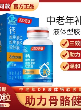 120粒汤臣倍健液体钙男女补钙维生素DK钙片中老年人补钙官方正品