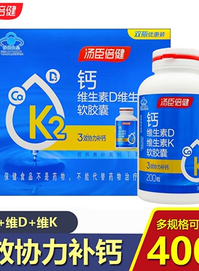 汤臣倍健钙DK软胶囊液体钙钙片男女补钙中老年人碳酸钙400粒礼盒