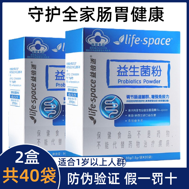 汤臣倍健life space益倍适益生菌调节大人儿童益生元肠道菌群蓝帽