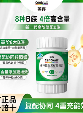 【新品】善存高阶B族维生素复合片成人vb锌硒镁b1b2b3b6蓝帽认证