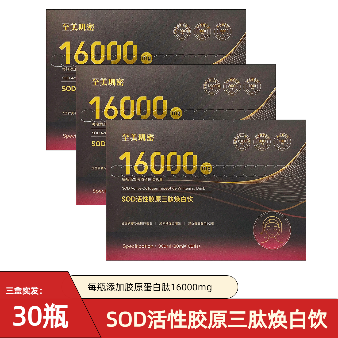 至美肌密活性胶原三肽焕白饮+PQQ鱼子酱光感饮含16000mg胶原蛋白,咖啡/麦片/冲饮,植物饮料,淘宝优惠券,粉丝福利购,淘宝优惠卷