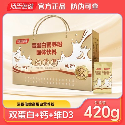 临期清仓汤臣倍健高蛋白营养粉高钙乳清植物大豆分离蛋白粉礼盒装