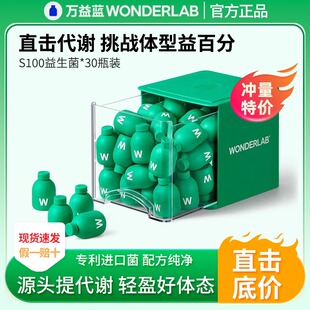 万益蓝WonderLab益生菌S100体重管理200亿益生元代谢粉官方正品