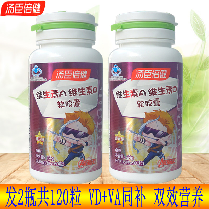 发120粒汤臣倍健维生素a维生素d软胶囊60粒*2瓶儿童孕妇补充vavd