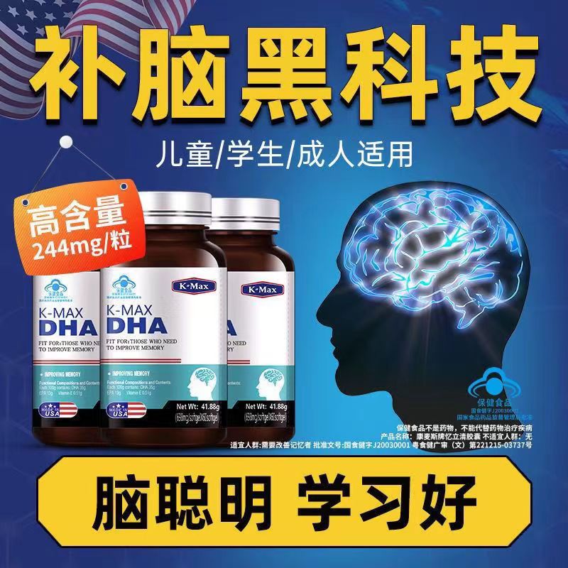 康麦斯KMAX忆立清DHA60粒记忆力儿童学生青少年美国进口备考学习