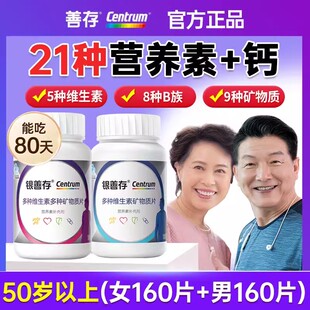 银善存男女士多种维生素矿物质160片女性vc维b族多维生物素锌硒片