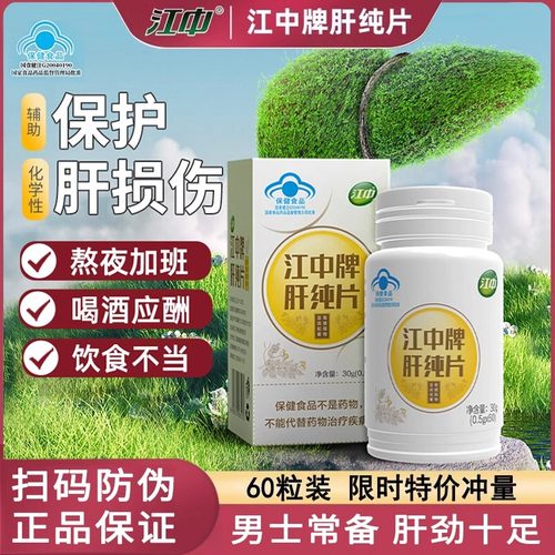 江中牌肝纯片0.5g/片*60片成人男女加班熬夜喝酒应酬常备官方正品